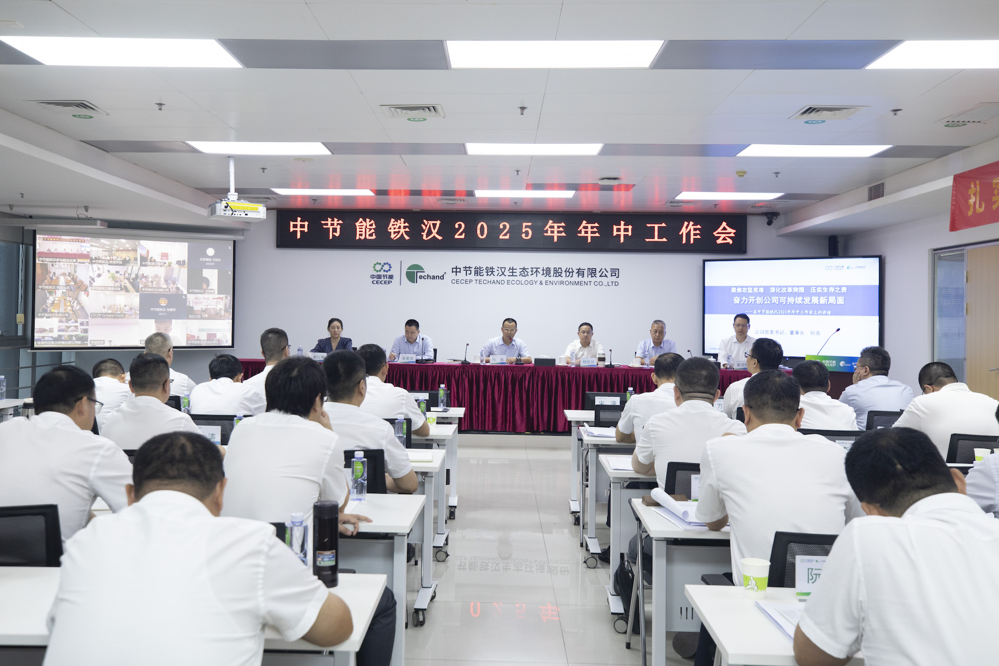 芒果体育召开2025年年中工作会议